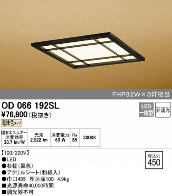 ODELIC ǥå ١饤 OD066192SL ñʲ