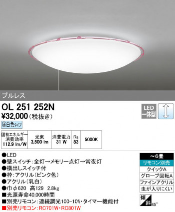 ODELIC �����ǥ�å� ������󥰥饤�� OL251252N ñ�ʲ���