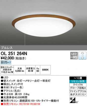 ODELIC �����ǥ�å� ������󥰥饤�� OL251264N ñ�ʲ���