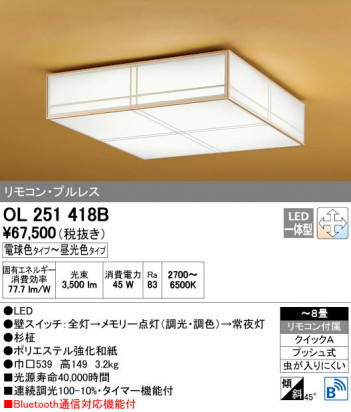 ODELIC �����ǥ�å� ������󥰥饤�� OL251418B ñ�ʲ���