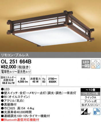 ODELIC �����ǥ�å� ������󥰥饤�� OL251664B ñ�ʲ���