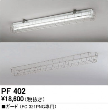 ODELIC �����ǥ�å� �ܹ����ʡ����եѡ��� PF402 ñ�ʲ���