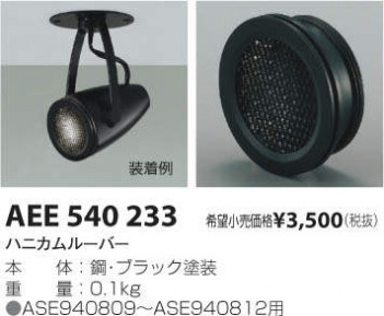 �������߾��� KOIZUMI �ϥ˥���롼�С� AEE540233 �ᥤ��̿�