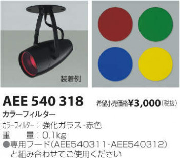 �������߾��� KOIZUMI ���顼�ե��륿�� AEE540318 �ᥤ��̿�