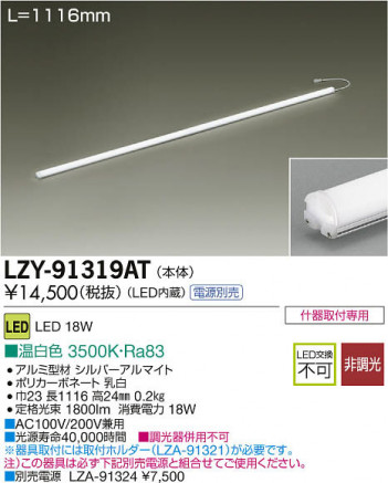 ���ʼ̿���DAIKO ����ŵ� LED�饤��饤�� LZY-91319AT