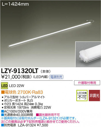 ���ʼ̿���DAIKO ����ŵ� LED�饤��饤�� LZY-91320LT