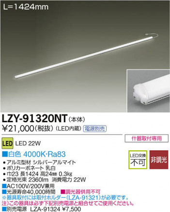 ���ʼ̿���DAIKO ����ŵ� LED�饤��饤�� LZY-91320NT