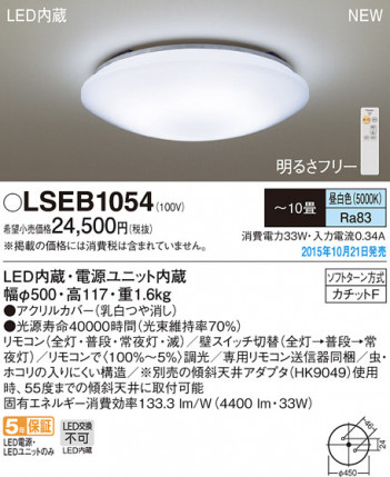 PANASONIC �ѥʥ��˥å� ������󥰥饤�� LSEB1054 �ᥤ��̿�