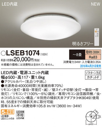 PANASONIC �ѥʥ��˥å� ������󥰥饤�� LSEB1074 �ᥤ��̿�