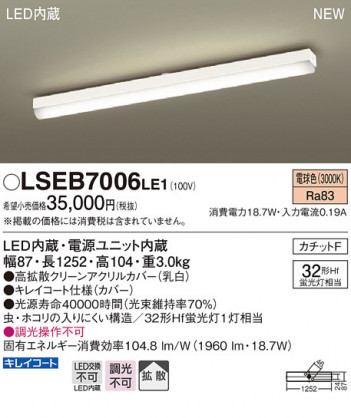 PANASONIC �ѥʥ��˥å� ���å���饤�� LSEB7006LE1 �ᥤ��̿�