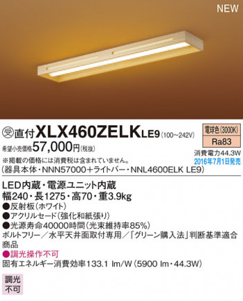 PANASONIC �ѥʥ��˥å� ������󥰥饤�� XLX460ZELKLE9 �ᥤ��̿�