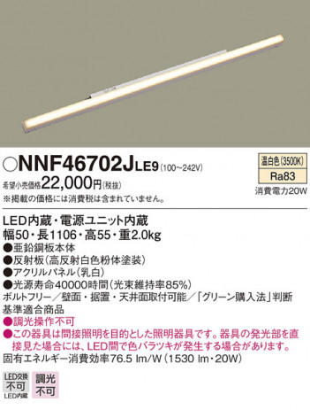 Panasonic LED ���ܾ��� NNF46702JLE9 �ᥤ��̿�