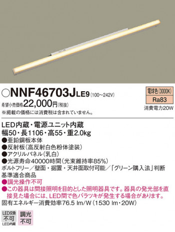 Panasonic LED ���ܾ��� NNF46703JLE9 �ᥤ��̿�