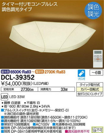 DAIKO ŵ LEDĴ DCL-39352 ᥤ̿