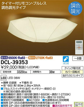 DAIKO ŵ LEDĴ DCL-39353 ᥤ̿