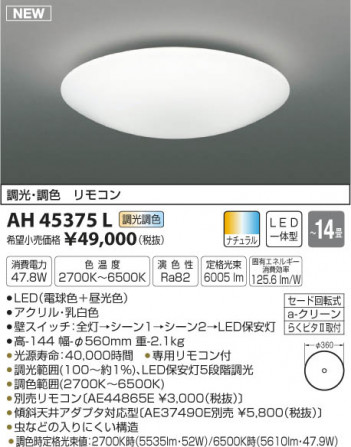 �������߾��� KOIZUMI ������� LED���ŵ忧��������� AH45375L �ᥤ��̿�