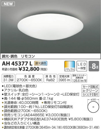 �������߾��� KOIZUMI ������� LED���ŵ忧��������� AH45377L �ᥤ��̿�