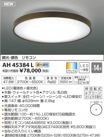 �������߾��� KOIZUMI ������� LED���ŵ忧��������� AH45384L �ᥤ��̿�