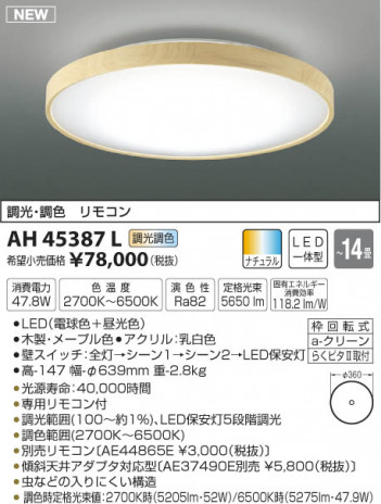 �������߾��� KOIZUMI ������� LED���ŵ忧��������� AH45387L �ᥤ��̿�