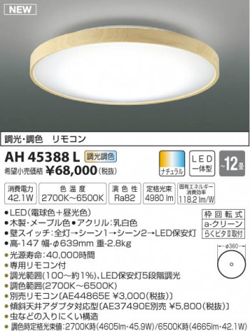 �������߾��� KOIZUMI ������� LED���ŵ忧��������� AH45388L �ᥤ��̿�