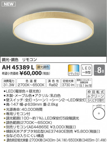 �������߾��� KOIZUMI ������� LED���ŵ忧��������� AH45389L �ᥤ��̿�