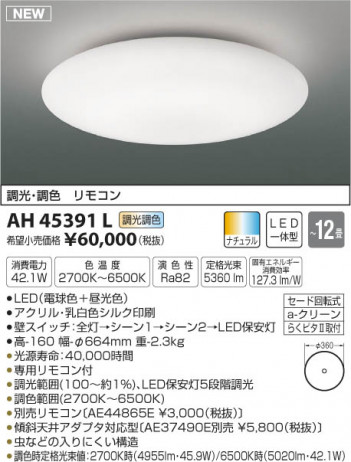 �������߾��� KOIZUMI ������� LED���ŵ忧��������� AH45391L �ᥤ��̿�