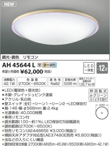 �������߾��� KOIZUMI ������� LED���ŵ忧��������� AH45644L �ᥤ��̿�