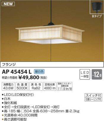 �������߾��� KOIZUMI �����ڥ����� LED�����򿧡� AP45454L �ᥤ��̿�