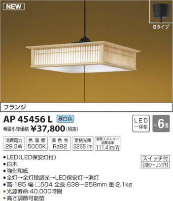 �������߾��� KOIZUMI �����ڥ����� LED�����򿧡� AP45456L �ᥤ��̿�