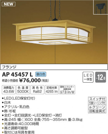 �������߾��� KOIZUMI �����ڥ����� LED�����򿧡� AP45457L �ᥤ��̿�