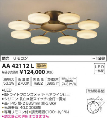�������߾��� KOIZUMI �����ǥꥢ LED���ŵ忧�� AA42112L �ᥤ��̿�