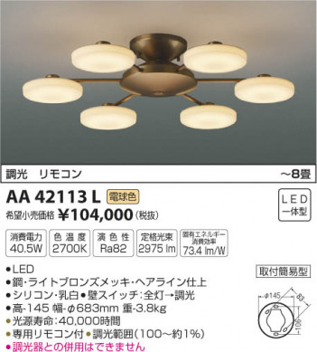 �������߾��� KOIZUMI �����ǥꥢ LED���ŵ忧�� AA42113L �ᥤ��̿�