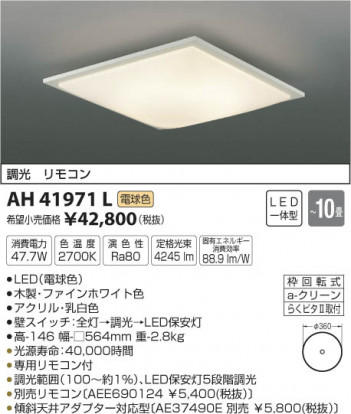 �������߾��� KOIZUMI ������� LED���ŵ忧�� AH41971L �ᥤ��̿�