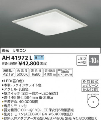 ߾ KOIZUMI  LED򿧡 AH41972L ᥤ̿