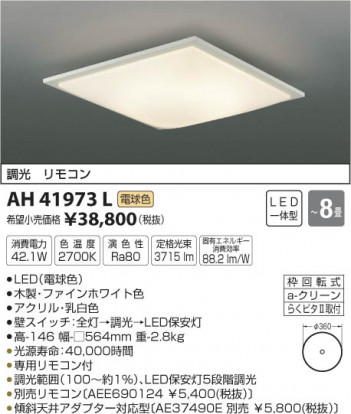߾ KOIZUMI  LEDŵ忧 AH41973L ᥤ̿
