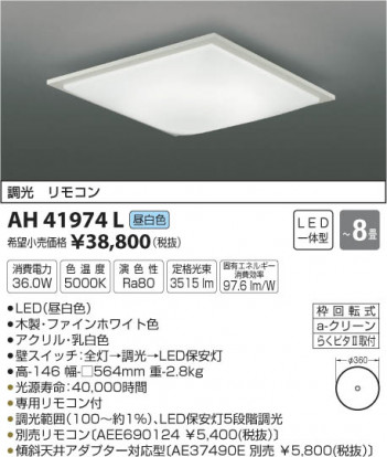 ߾ KOIZUMI  LED򿧡 AH41974L ᥤ̿