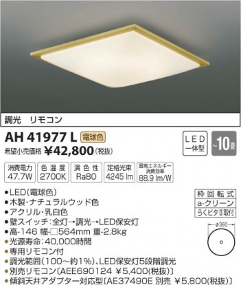 �������߾��� KOIZUMI ������� LED���ŵ忧�� AH41977L �ᥤ��̿�