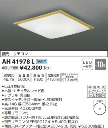 �������߾��� KOIZUMI ������� LED�����򿧡� AH41978L �ᥤ��̿�