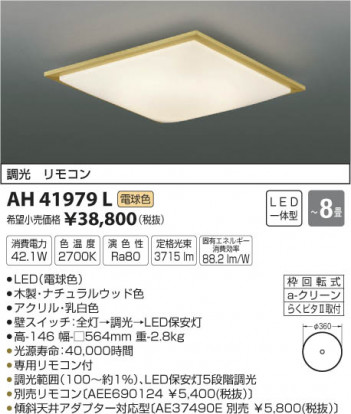 �������߾��� KOIZUMI ������� LED���ŵ忧�� AH41979L �ᥤ��̿�