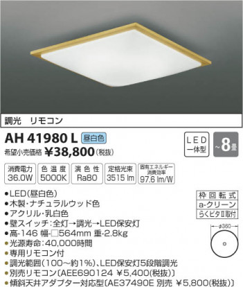 �������߾��� KOIZUMI ������� LED�����򿧡� AH41980L �ᥤ��̿�