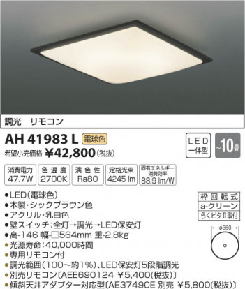 ߾ KOIZUMI  LEDŵ忧 AH41983L ᥤ̿
