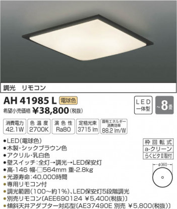 �������߾��� KOIZUMI ������� LED���ŵ忧�� AH41985L �ᥤ��̿�