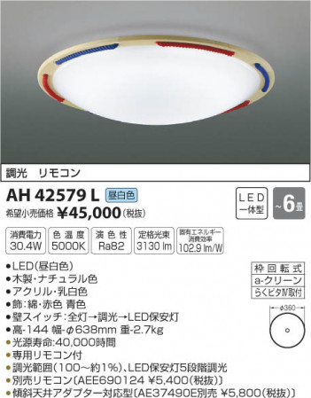 �������߾��� KOIZUMI ������� LED�����򿧡� AH42579L �ᥤ��̿�