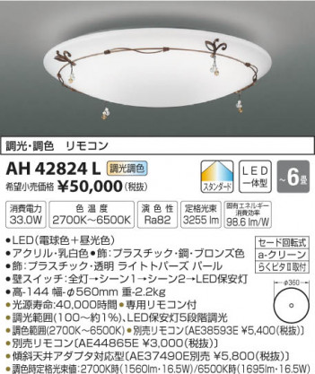 �������߾��� KOIZUMI ������� LED���ŵ忧��������� AH42824L �ᥤ��̿�