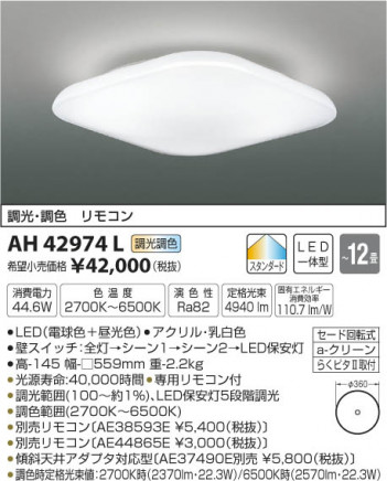 �������߾��� KOIZUMI ������� LED���ŵ忧��������� AH42974L �ᥤ��̿�