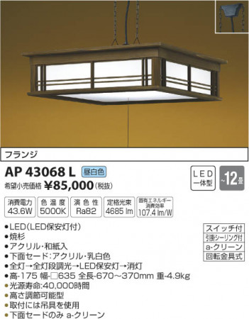 �������߾��� KOIZUMI �����ڥ����� LED�����򿧡� AP43068L �ᥤ��̿�