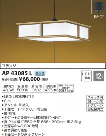 �������߾��� KOIZUMI �����ڥ����� LED�����򿧡� AP43085L �ᥤ��̿�