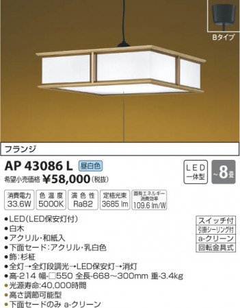 �������߾��� KOIZUMI �����ڥ����� LED�����򿧡� AP43086L �ᥤ��̿�