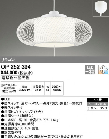 ODELIC �����ǥ�å� �ڥ����ȥ饤�� OP252394 �ᥤ��̿�