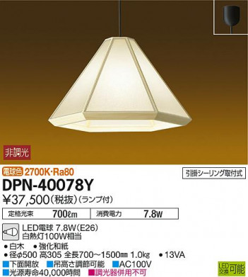 ���ʼ̿���DAIKO ����ŵ� LED �����ڥ����� DPN-40078Y